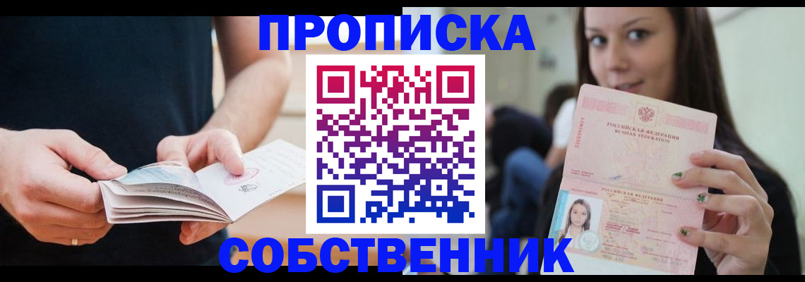купить прописку в Охе