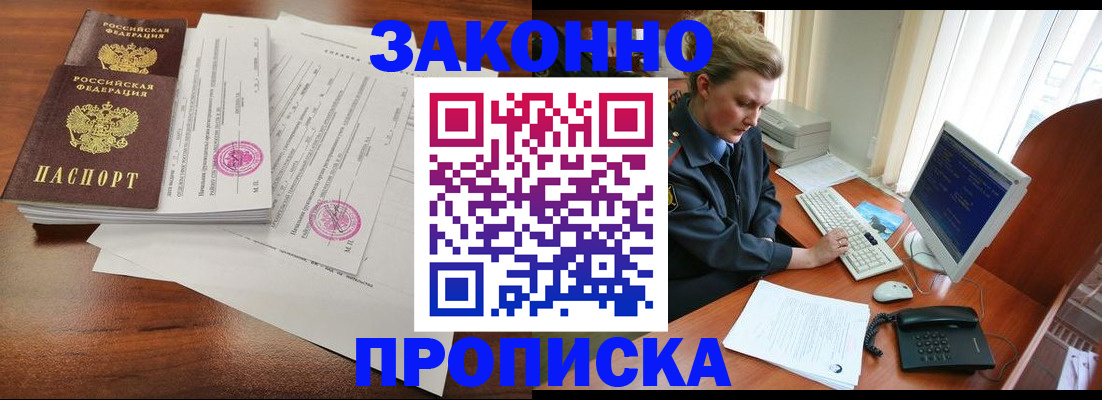 прописка штамп в Охе